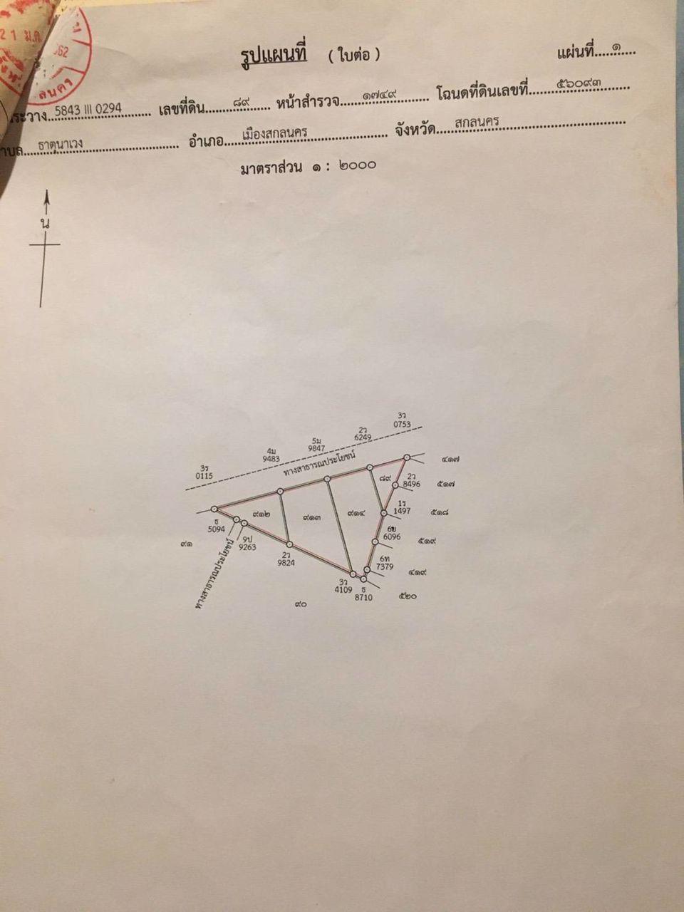 ที่ดินพร้อมโฮมออฟฟิศ-ติดถนนคอนกรีต-ตธาตุนาเวง-อเมือง-จสกลนคร