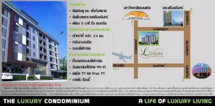 ขายคอนโดลักซูรี่-ฝั่งกังสดาล-ติดประตูมขอนแก่น-ตกแต่งพร้อมอยู่