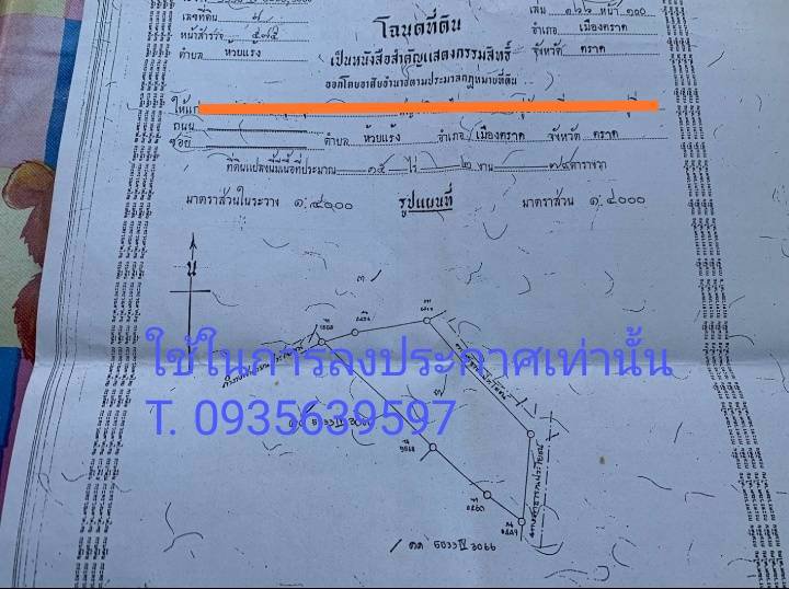แบ่งขายที่ดินด่วน-มีโฉนด-ติดถนนใหญ่-อเมือง-จตราด