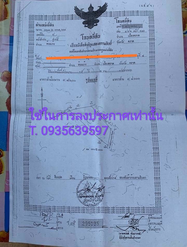 แบ่งขายที่ดินด่วน-มีโฉนด-ติดถนนใหญ่-อเมือง-จตราด