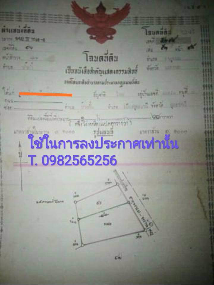 ที่ดินราคาถูก-ติดถนนเส้นธาตุพนม-แก่งกะเบา-อยู่ในแหล่งชุมชน-อธาตุพนม-จนครพนม