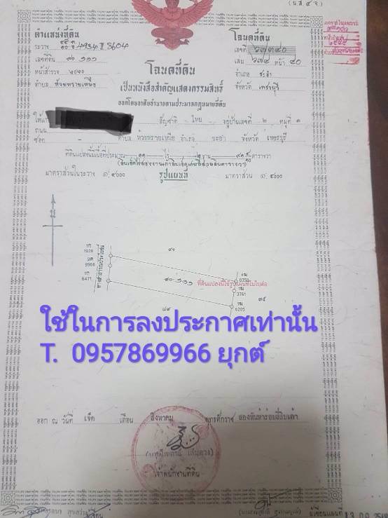 ขายที่ดิน-มีโฉนด-ราคาถูก-ตห้วยทรายเหนือ-อชะอำ-จเพชรบุรี