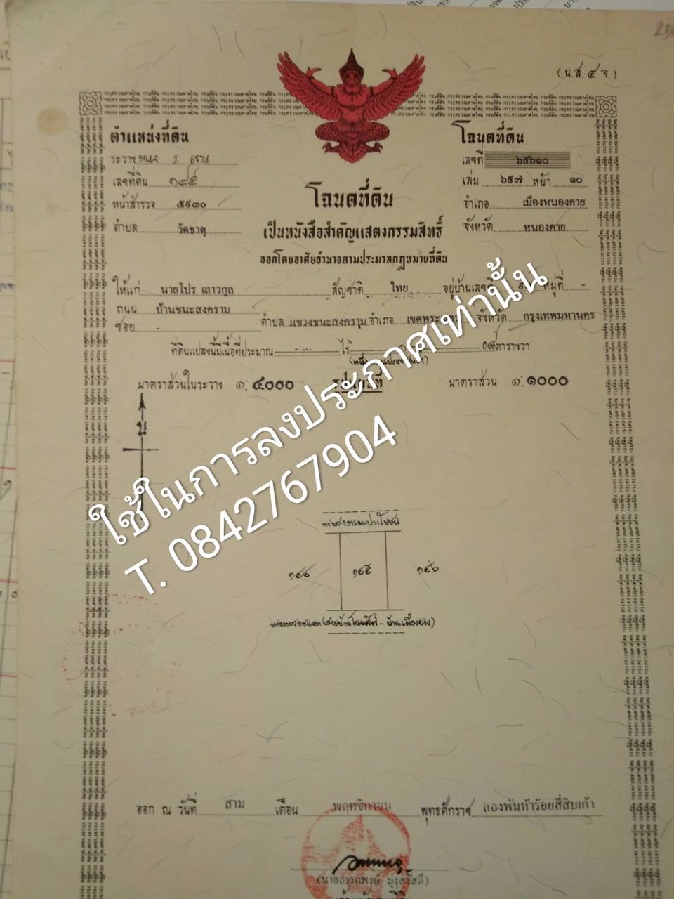 ที่ดินเปล่า-มีไฟฟ้า-น้ำประปา-น้ำไม่ท่วม-อำเภอเมือง-จังหวัดหนองคาย