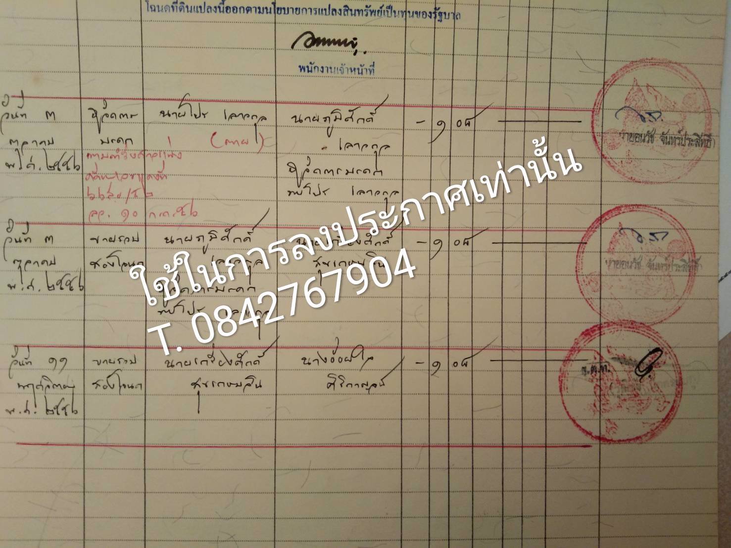 ที่ดินเปล่า-มีไฟฟ้า-น้ำประปา-น้ำไม่ท่วม-อำเภอเมือง-จังหวัดหนองคาย