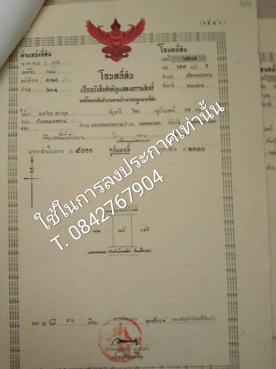 ที่ดินเปล่า-มีไฟฟ้า-น้ำประปา-น้ำไม่ท่วม-อำเภอเมือง-จังหวัดหนองคาย