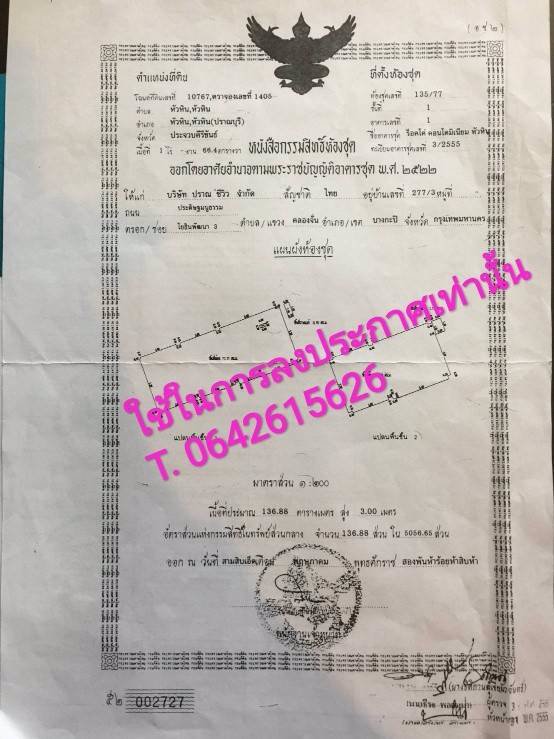 ออฟฟิศ-2ชั้น-กลางเมือง-ทำเลดี-ร็อคโค่-คอนโดมิเนียม-หัวหิน