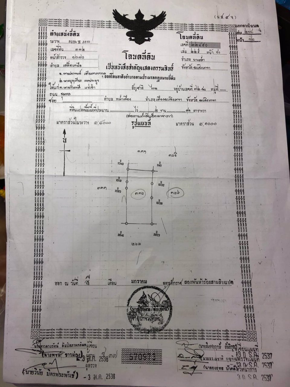 ขายที่ดิน-บางคล้า-ฉะเชิงเทรา