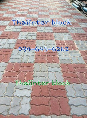 thaiinter-block-บล็อกปูพื้น-แผ่นปูทางเดิน-แผ่นปูทางเท้า-อิฐบล็อก-ราคาโรงงาน-094-645-6262-092-2809561