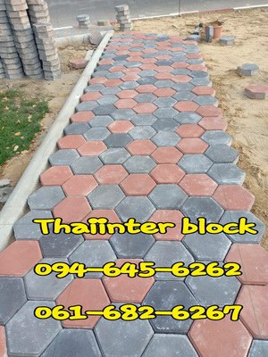 thaiinter-block-บล็อกปูพื้น-แผ่นปูทางเดิน-แผ่นปูทางเท้า-อิฐบล็อก-ราคาโรงงาน-094-645-6262-092-2809561