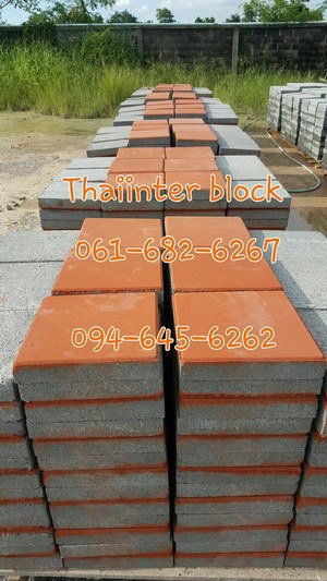 thaiinter-block-บล็อกปูพื้น-แผ่นปูทางเดิน-แผ่นปูทางเท้า-อิฐบล็อก-ราคาโรงงาน-094-645-6262-092-2809561