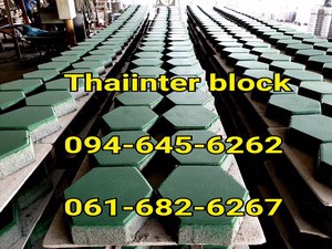 thaiinter-block-บล็อกปูพื้น-แผ่นปูทางเดิน-แผ่นปูทางเท้า-อิฐบล็อก-ราคาโรงงาน-094-645-6262-092-2809561