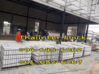 thaiinter-block-บล็อกปูพื้น-แผ่นปูทางเดิน-แผ่นปูทางเท้า-อิฐบล็อก-ราคาโรงงาน-094-645-6262-092-2809561