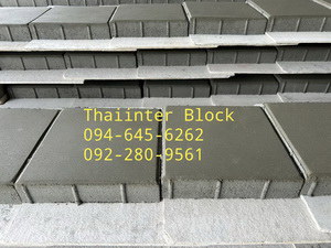 thaiinter-block-บล็อกปูพื้น-แผ่นปูทางเดิน-แผ่นปูทางเท้า-อิฐบล็อก-ราคาโรงงาน-094-645-6262-092-2809561