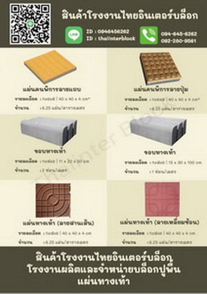 บล็อกตัวหนอน-บล็อกแปดเหลี่ยม-แผ่นทางเท้า-แผ่นปูทางเดิน-บล็อกหกเหลี่ยม-บล็อกตัวไอ-บล็อกปลูกหญ้า