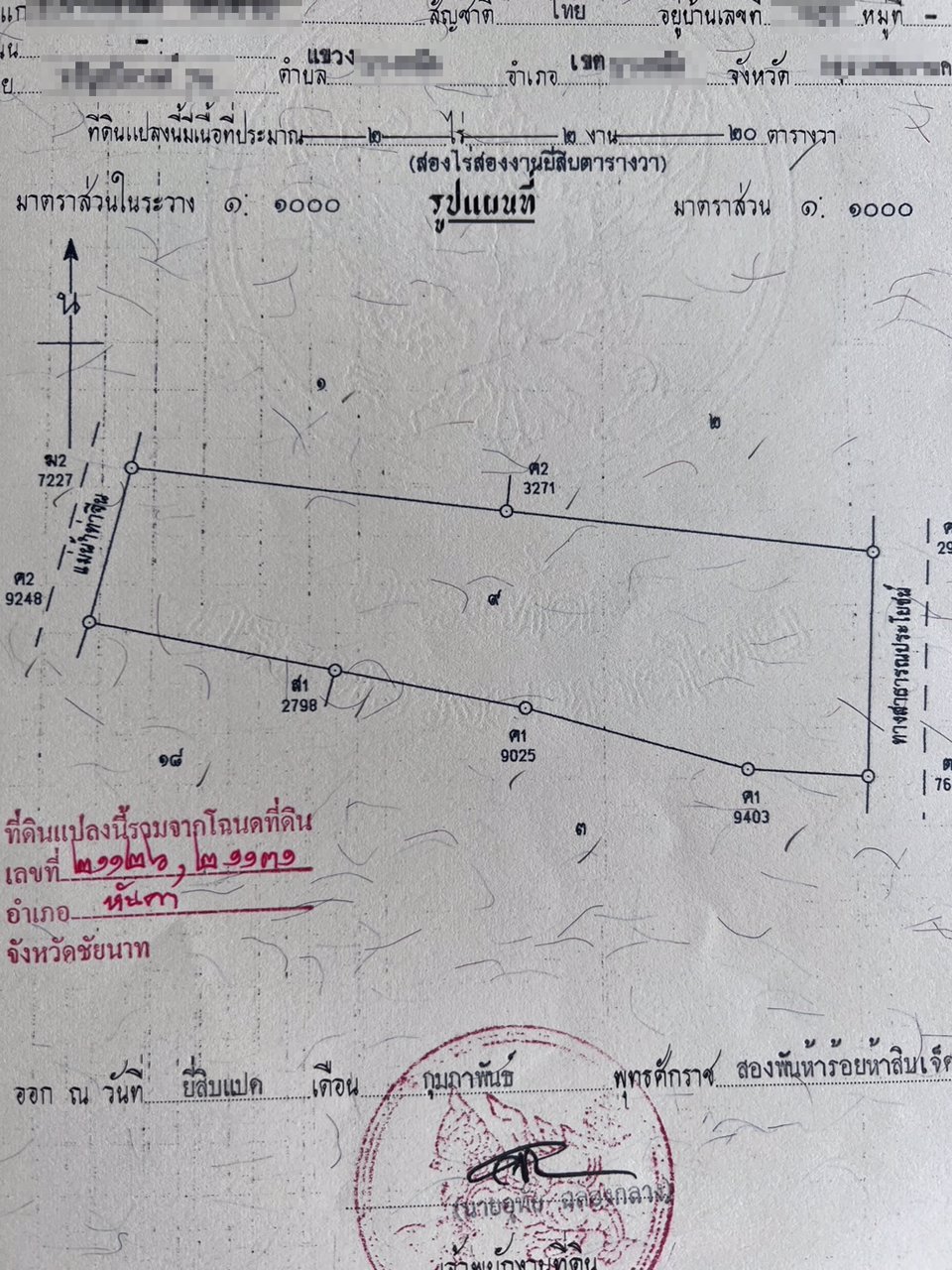 ขายด่วน-ขายที่ดินสวย-2-2-20-ไร่-ติดแม่น้ำท่าจีน-หน้าติดถนนลาดยาง-อหันคา-จชัยนาท
