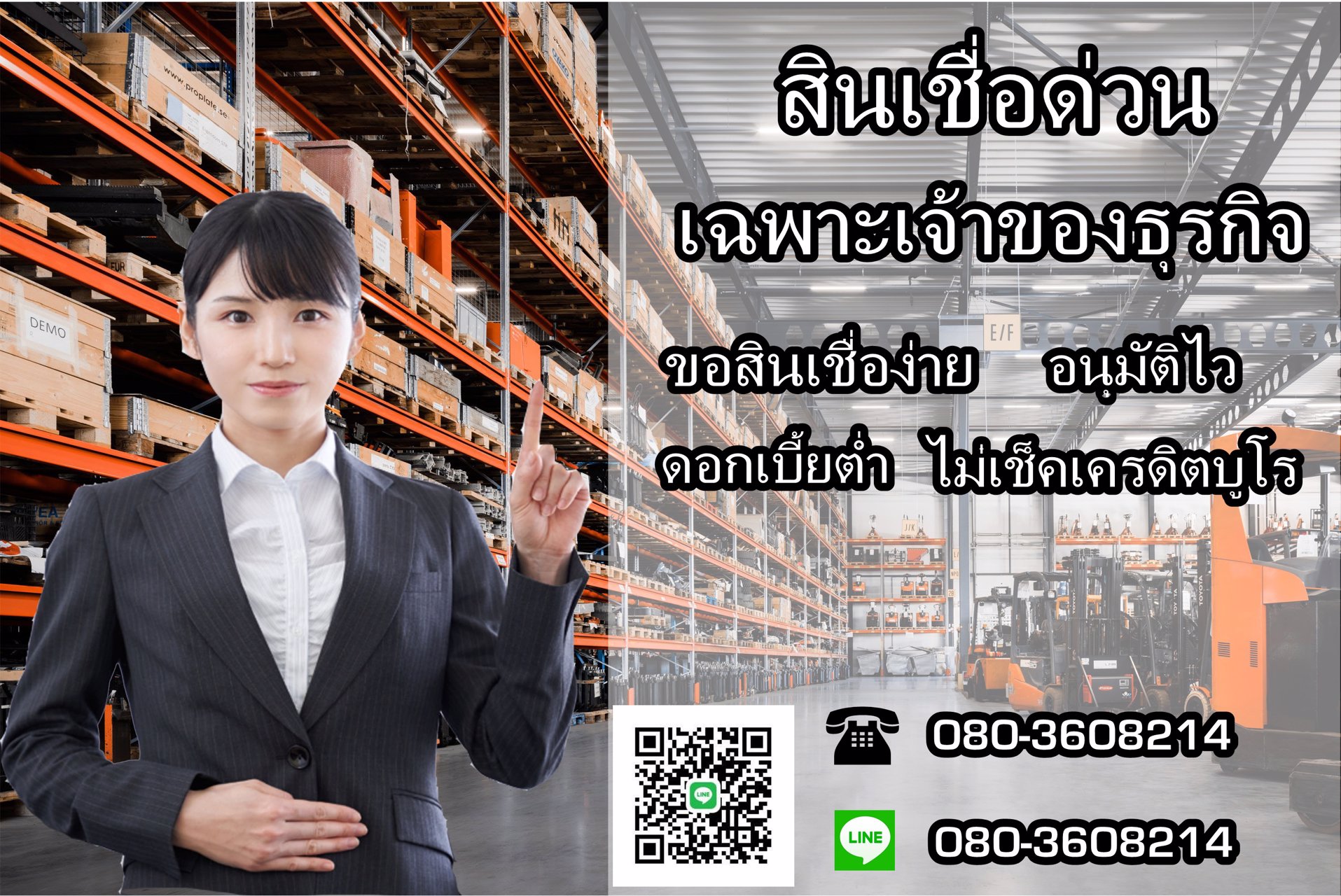 สินเชื่อเพื่อเจ้าของธุรกิจ-0803608214