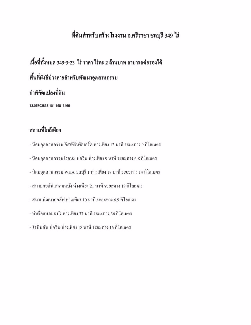 ที่ดินสำหรับสร้างโรงงาน-อศรีราชา-ชลบุรี-349-ไร่