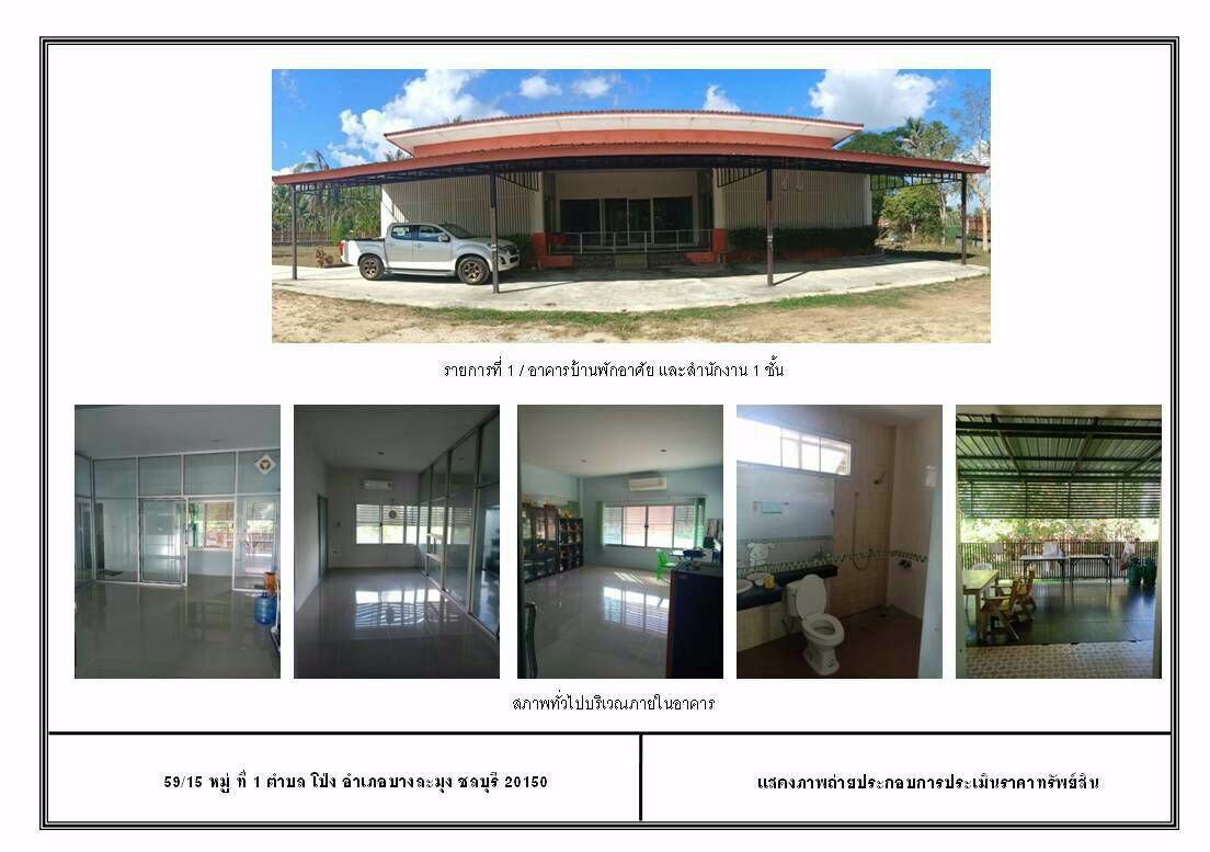 ขาย-ให้เช่า-ที่ดิน-2-ไร่พร้อมอาคารสำนักงานและบ้านพัก-ใกล้พัทยา