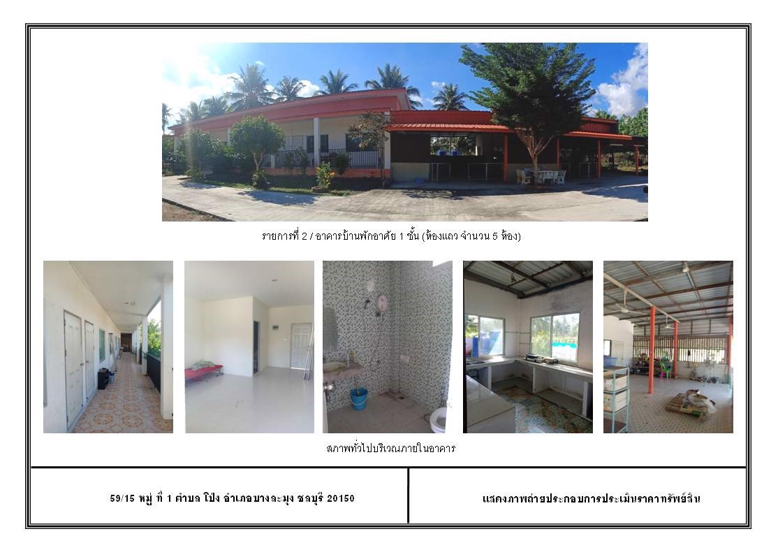 ขาย-ให้เช่า-ที่ดิน-2-ไร่พร้อมอาคารสำนักงานและบ้านพัก-ใกล้พัทยา