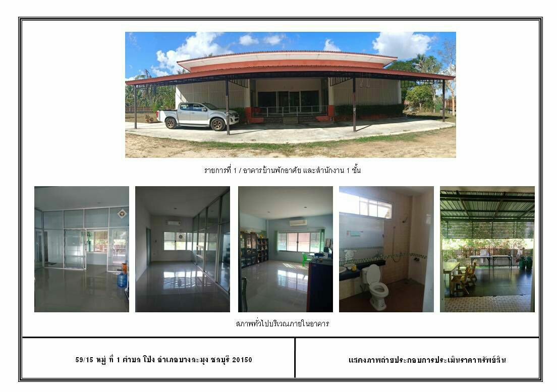 ขาย-ให้เช่า-ที่ดิน-2-ไร่พร้อมอาคารสำนักงานและบ้านพัก-ใกล้พัทยา