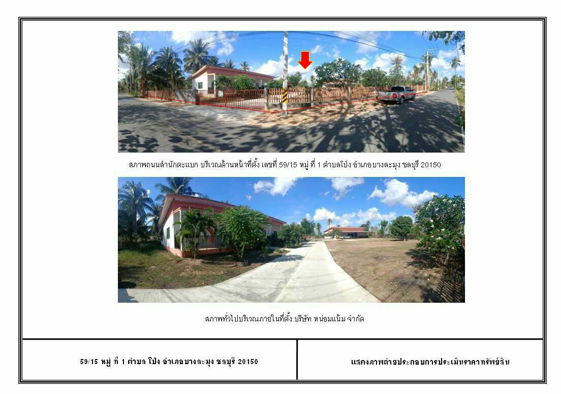 ขาย-ให้เช่า-ที่ดิน-2-ไร่พร้อมอาคารสำนักงานและบ้านพัก-ใกล้พัทยา