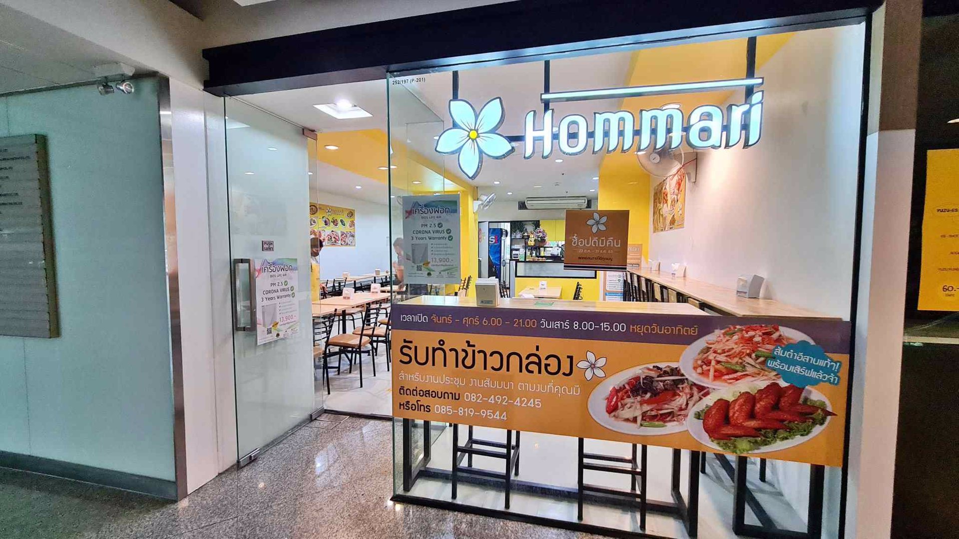 เซ้ง‼️-ร้านอาหารไทย-บนชั้นplaza-อาคารเมืองไทยภัทรคอมเพล็กซ์-ห้วยขวาง-กทม