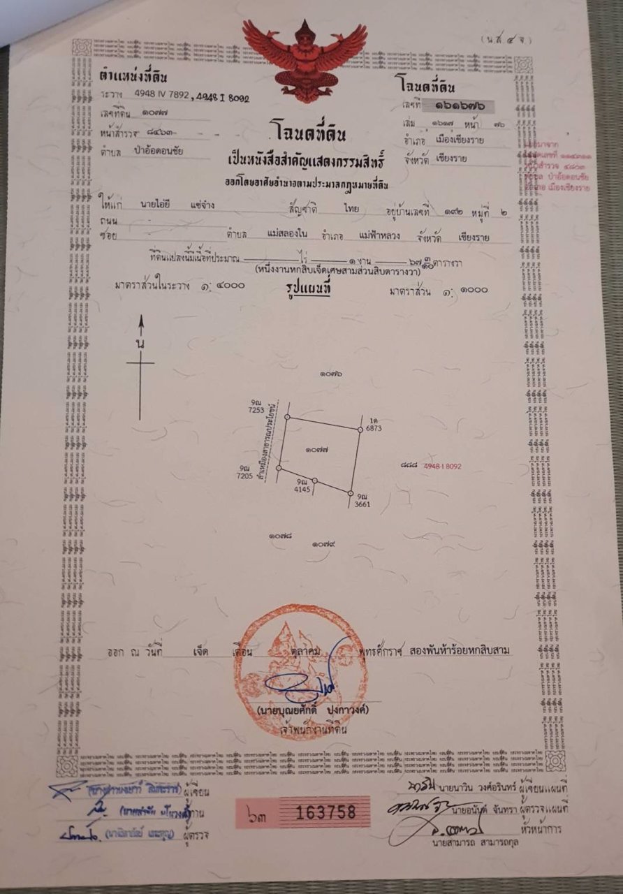 ขายที่ดินโฉนดครุฑแดง-เนื้อที่่-1673-ตรวา