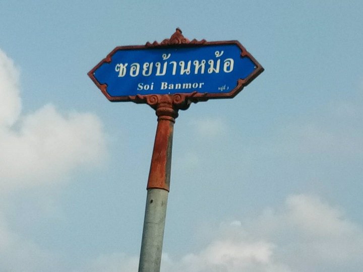 ขายที่ดินห่างจากริมแม่น้ำน่านราว-80-เมตร-อเมือง-จ-พิษณุโลก-ถูกมาก-ต่อรองได้