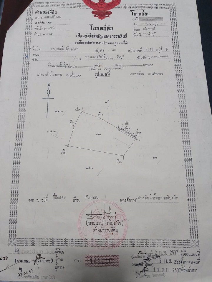 ขายที่ดินสูง-กบินทร์บุรี-เนื้อที่-22-ไร่ไม่ต้องถม-ทาง-2-ด้าน-มีไฟฟ้า-3-เฟส-ประปา