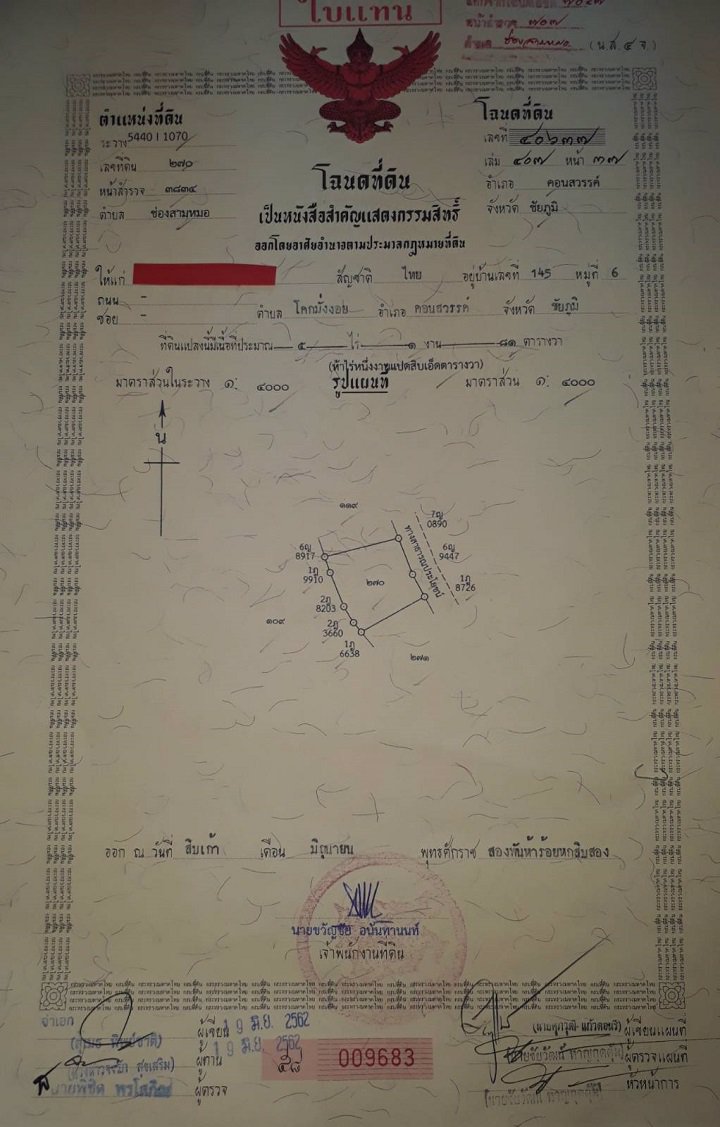 ขายที่ดิน-เนื้อที่-5-ไร่-1-งาน-81-ตรว-ตช่องสามหมอ-อคอนสวรรค์-จชัยภูมิ
