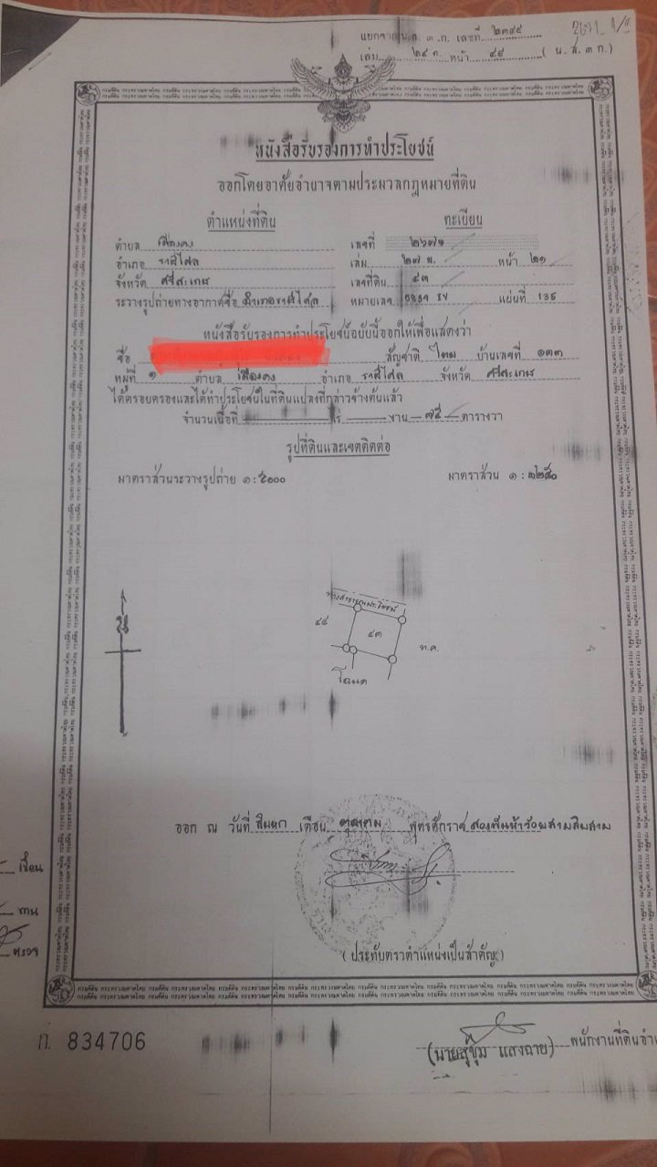 ขายบ้านพร้อมที่ดินค่ะ-พื้นที่-75-ตารางวา-อราษีไศล-จศรีสะเกษ