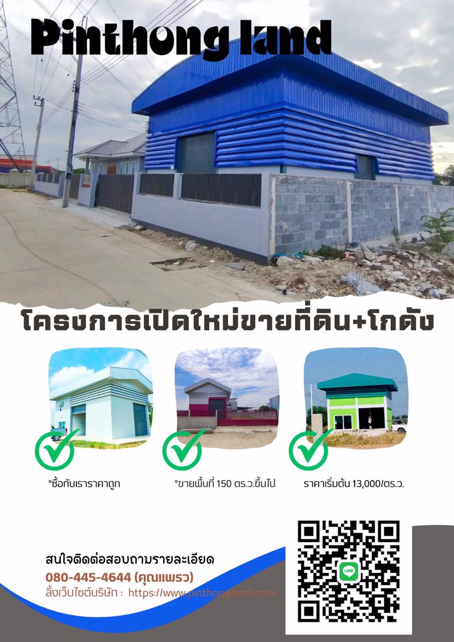ซื้อขายที่ดิถมเเล้ว-พร้อมสร้างโกดังออฟฟิศ