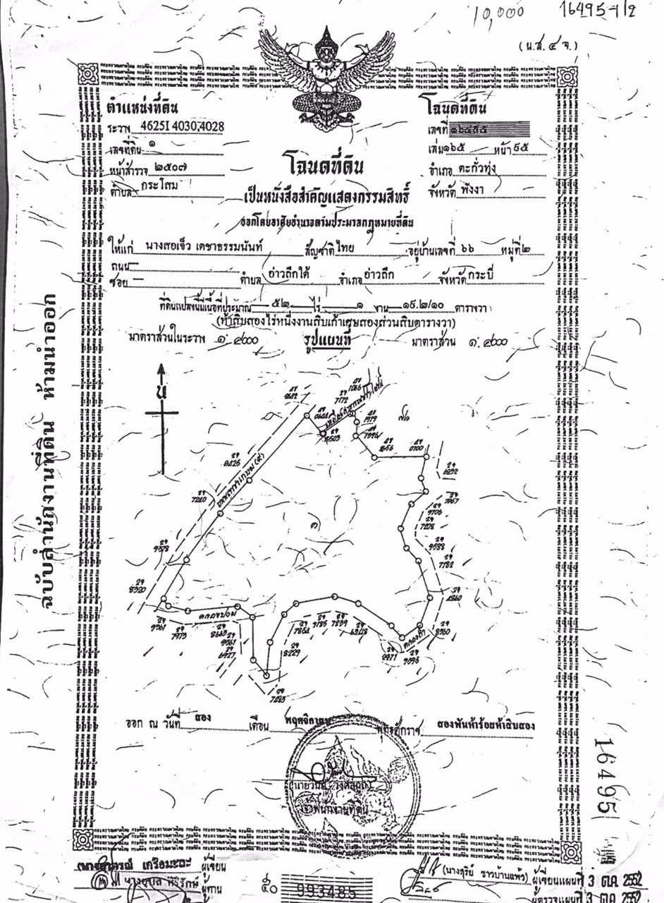 ขาย-ที่ดิน-ที่สวย-ทำเลดี-ปรับปรุงราคาใหม่-ตะกั่วทุ่ง-พังงา