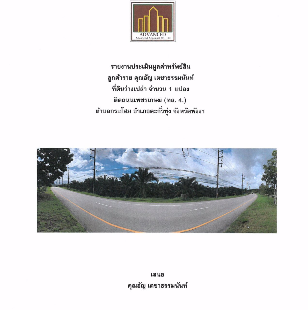 ขาย-ที่ดิน-ที่สวย-ทำเลดี-ปรับปรุงราคาใหม่-ตะกั่วทุ่ง-พังงา