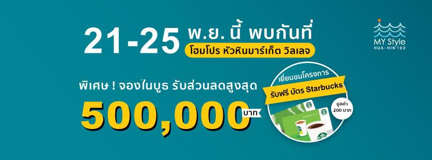 มายสไตล์-หัวหิน-102