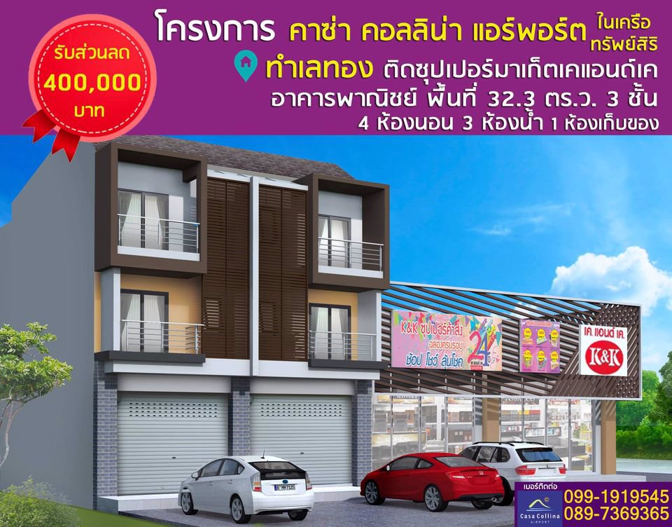 โครงการ-คาซ่า-คอลลิน่า-แอร์พอร์ต-ในเครือทรัพย์สิริ