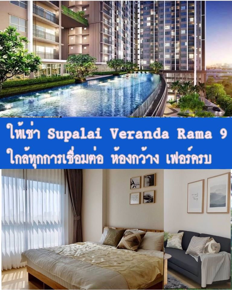 4441-ให้เช่าคอนโด-supalai-veranda-rama-9-ห้องใหม่-ไม่เคยเข้าอยู่-