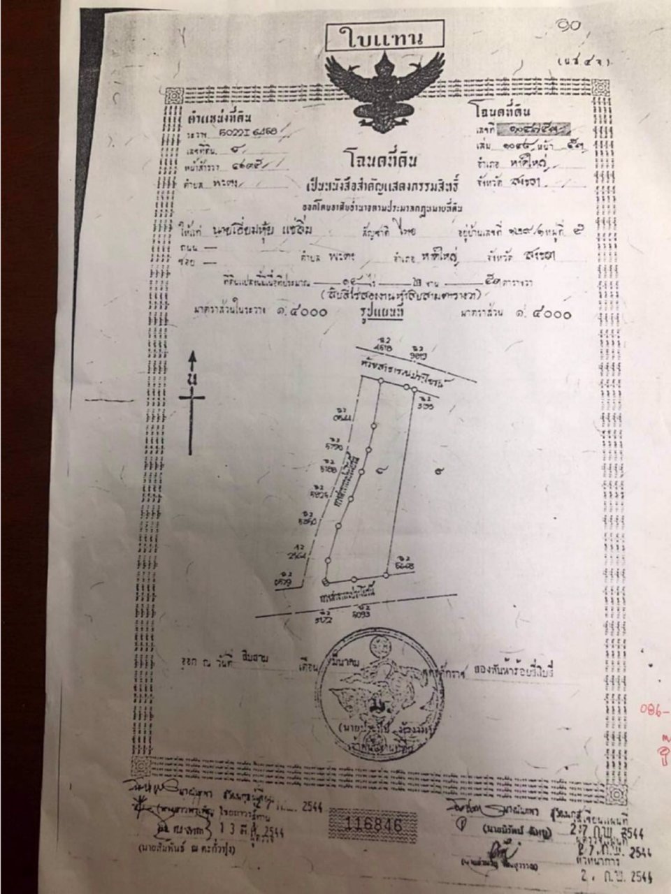 ขายที่ดินพร้อมมะพร้าวน้ำหอมและบ้าน-1-หลัง-เนื้อที่ทั้งหมด-145-ไร่