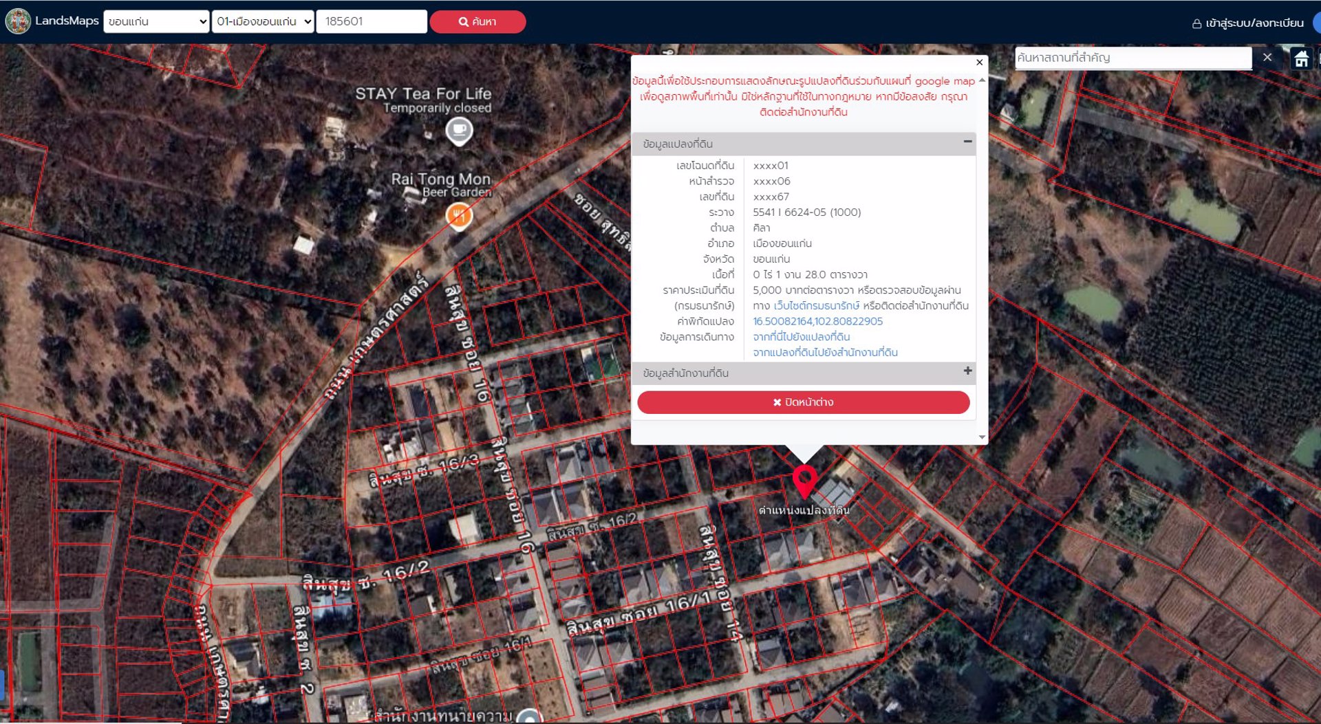 ที่ดินเมืองขอนแก่น-น้ำไม่ท่วม-ใกล้มหาวิทยาลัย-
