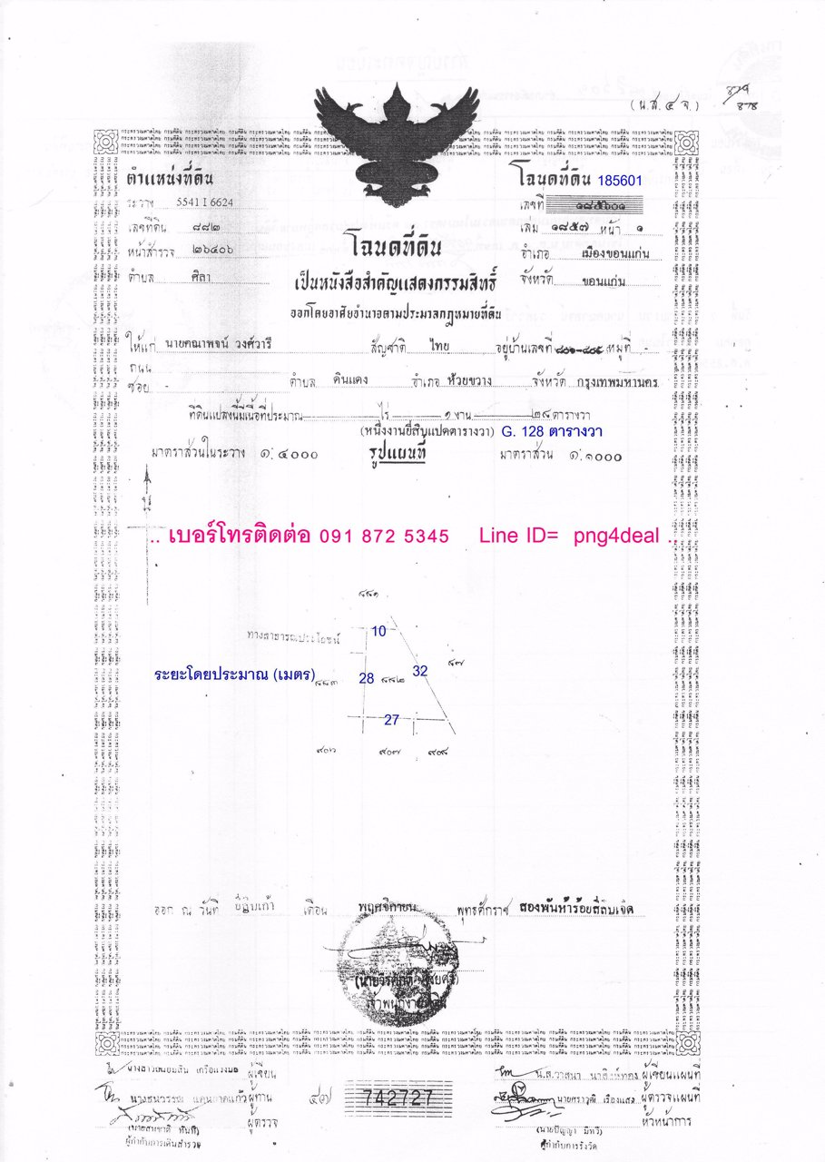 ที่ดินเมืองขอนแก่น-น้ำไม่ท่วม-ใกล้มหาวิทยาลัย-