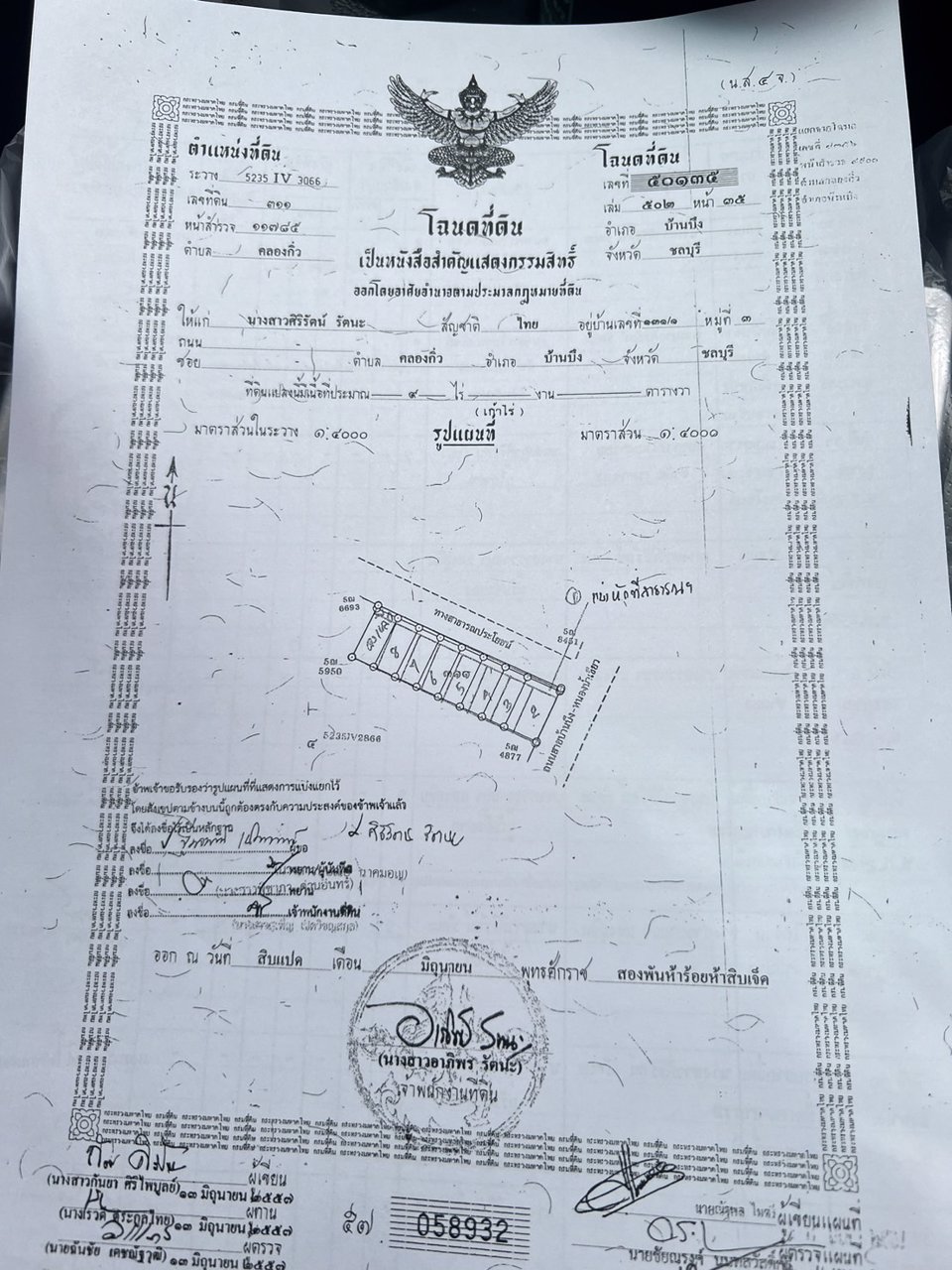 ประกาศขายที่ดินจัดสรรแล้ว-จำนวน8ล๊อค