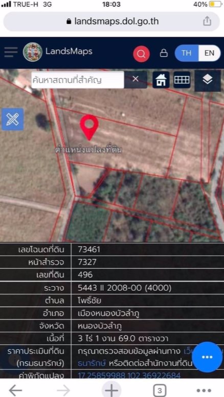 ขายที่ดินทำเลดี-3ไร่-1งาน-69-ตรว