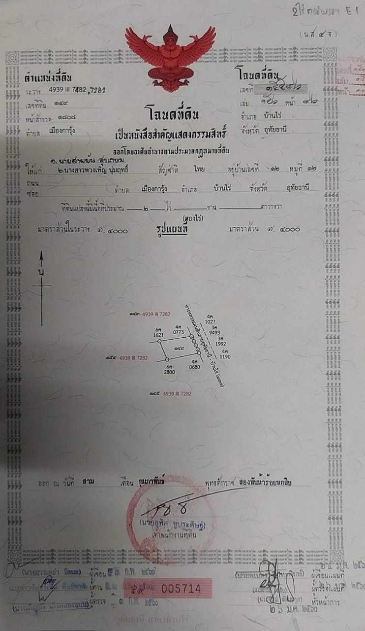 ขายที่ดิน-ติดริมถนนใหญ่-ตเมืองการุ้ง-อบ้านไร่-จอุทัยธานี