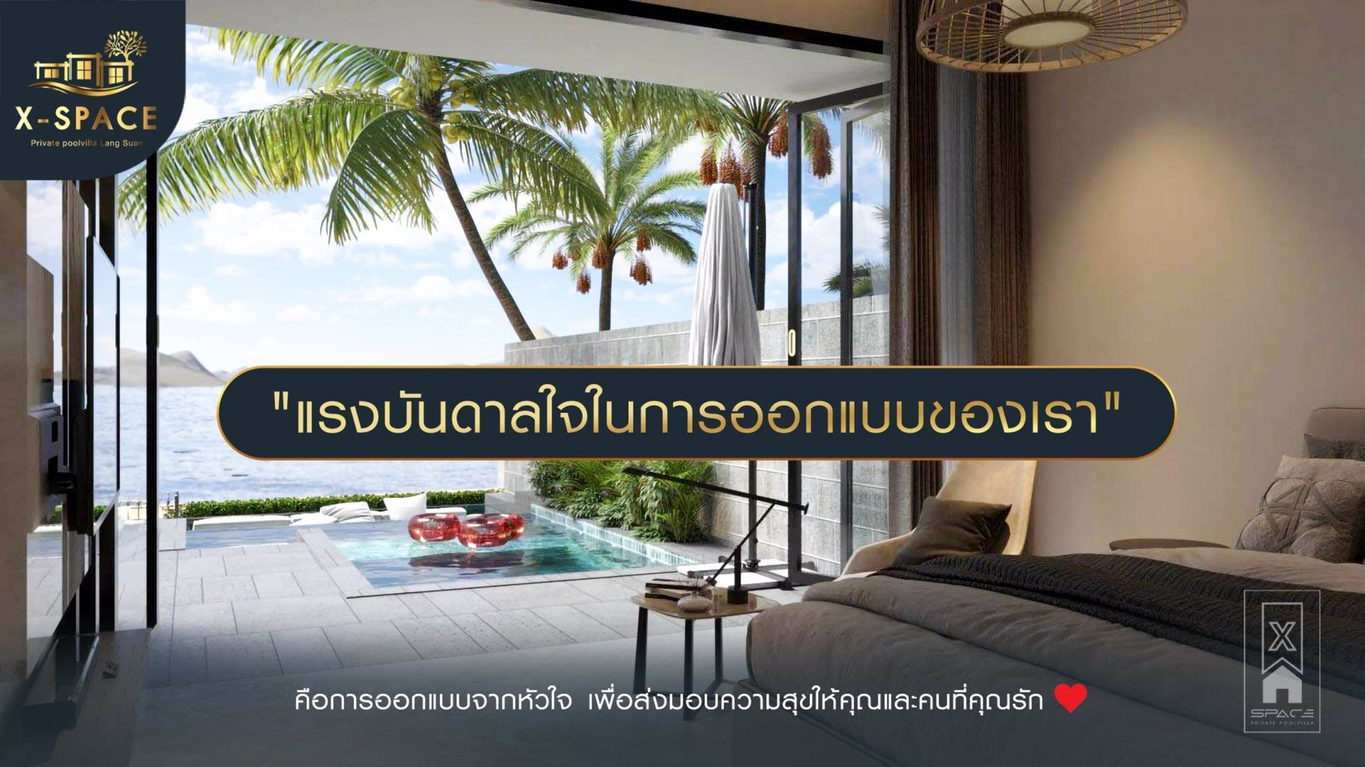 ขายพูลวิลล่าติดทะเล-อหลังสวน-จชุมพร