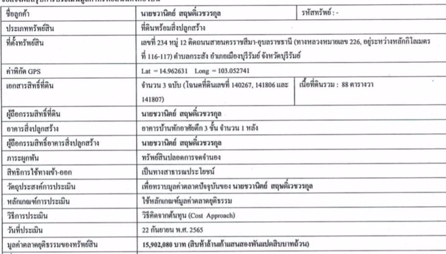 ขายโฮมออฟฟิศ-ขนาด-3-คูหา-3-ชั้น