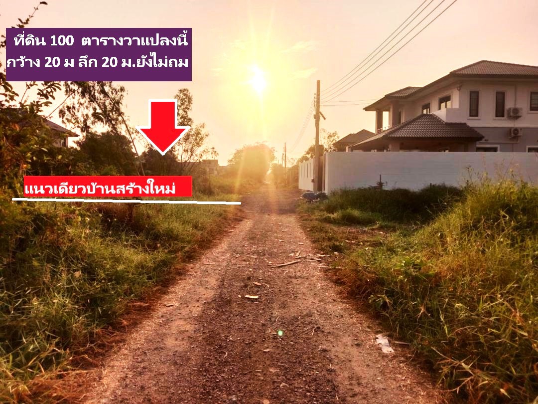 ขายที่ดินใกล้พหลโยธิน-เหมาะสร้างบ้าน-ออฟฟิศ-100-ตารางวา-เข้าพหลโยธิน-54-1แยก8-4-3-หรือสายไหมซอย-6-ดี