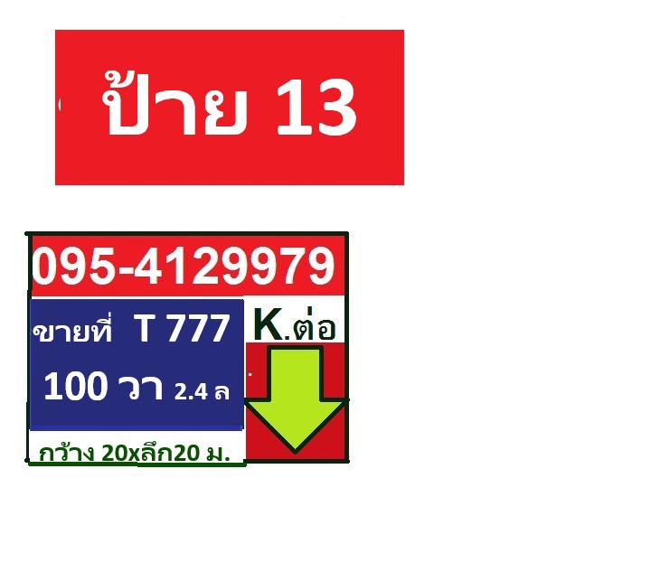 ขายที่ดินใกล้พหลโยธิน-เหมาะสร้างบ้าน-ออฟฟิศ-100-ตารางวา-เข้าพหลโยธิน-54-1แยก8-4-3-หรือสายไหมซอย-6-ดี
