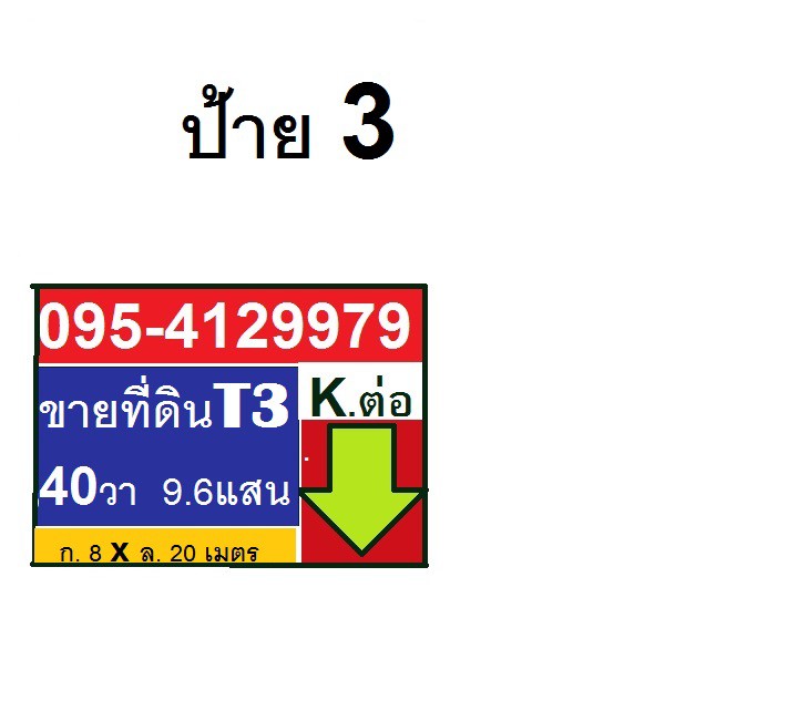 ขายที่ดินจัดสรรแปลงจัดสรรพิเศษ-40-ตารางวา-ไม่ถึงล้าน-สวย-ราคาสวย-จับจองซื้อไว้สบายแน่-สายไหม-6