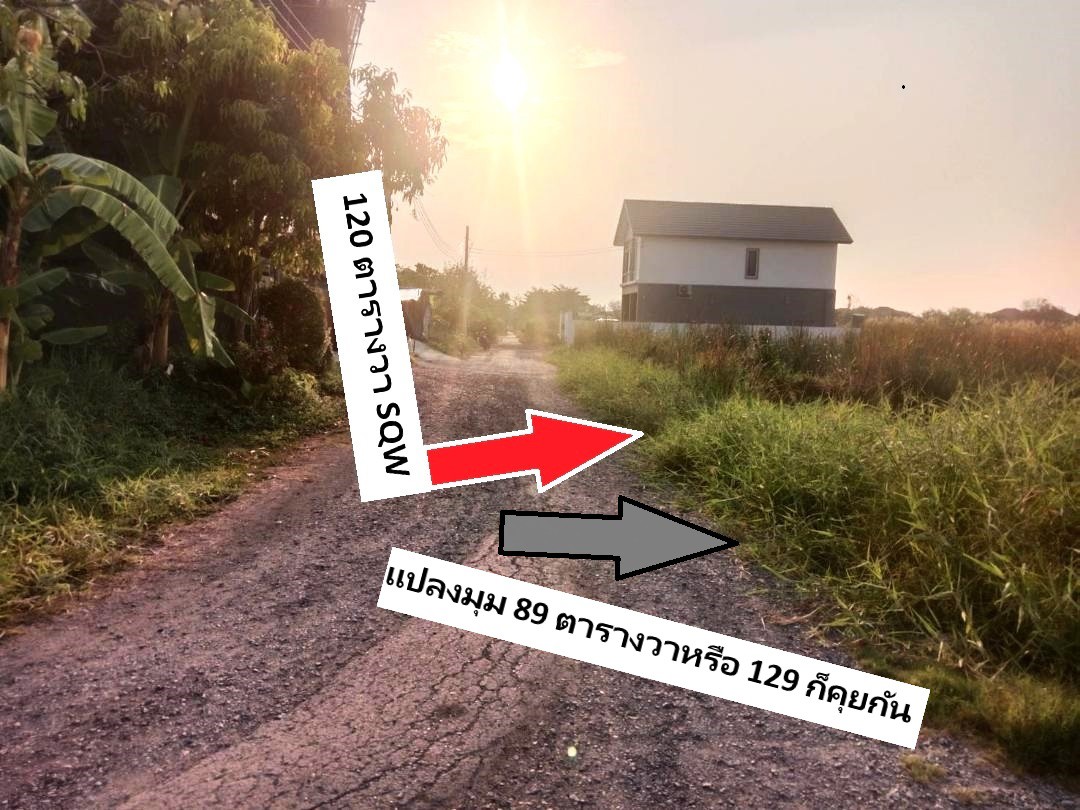 ขายที่ทำเลดี-ใกล้พหลโยธิน-และสายไหม-89-วา-แปลงมุมแปลงเดียวที่เข้ามาขายเป็นโครงการจัดสรร-น้ำ-ไฟ-ถนนคร
