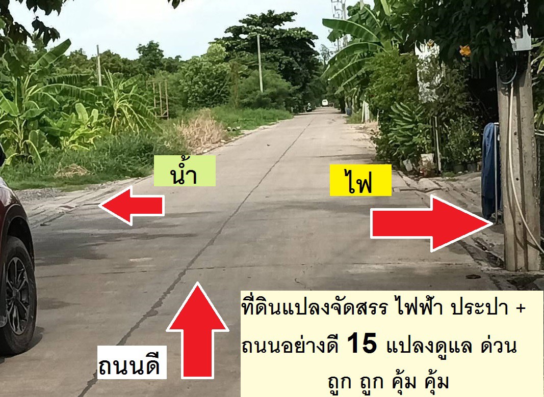 ขายที่ทำเลดี-ใกล้พหลโยธิน-และสายไหม-89-วา-แปลงมุมแปลงเดียวที่เข้ามาขายเป็นโครงการจัดสรร-น้ำ-ไฟ-ถนนคร